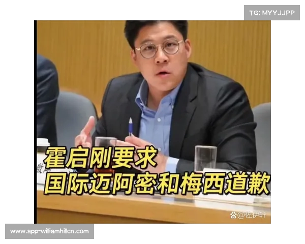 霍启刚发声对梅西缺阵深表失望 呼吁主办方与迈阿密国际作出道歉与解释 霍启刚发声对梅西缺阵深表失望 呼吁主办方与迈阿密国际作出道歉与解释
