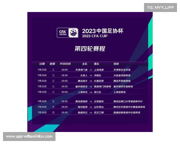 2023足协杯决赛时间安排与今日直播信息全面解析 2023足协杯决赛时间安排与今日直播信息全面解析