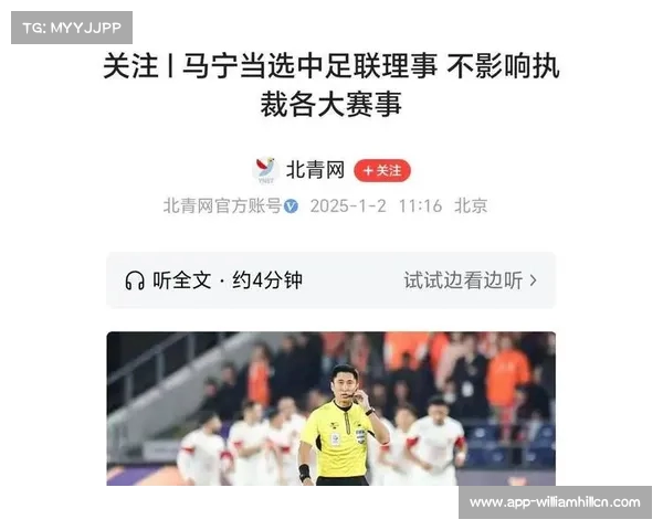 南京裁判马宁入选2025世俱杯彰显亚洲足球新高度 南京裁判马宁入选2025世俱杯彰显亚洲足球新高度